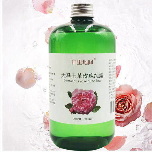 田里地间 薰衣草纯露/玫瑰纯露 新疆产地直发 干净天然 补水保湿 滋润肌肤 500ml/瓶 商品图4