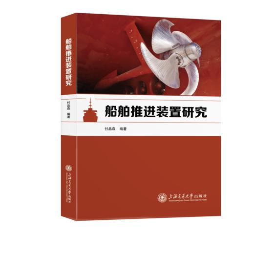 船舶推进装置研究 商品图1