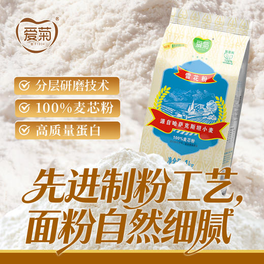 爱菊哈萨克斯坦雪花粉1kg 商品图1