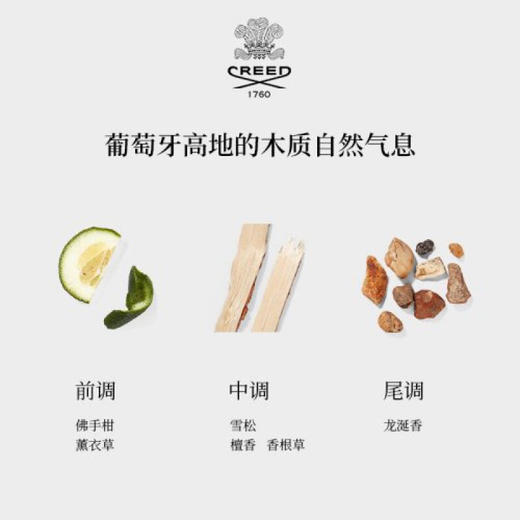 CREED 葡国森林香水 50ml 有效期至【2028-7-1】介意勿拍 商品图1