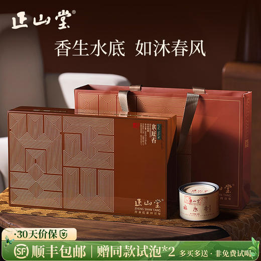 正山堂 水底香花开富贵礼盒200g 正山小种特级红茶茶叶送礼 商品图0
