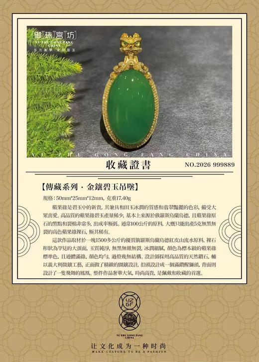 【御珠宫坊·传藏系列】金镶碧玉吊坠 商品图7