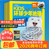 6-12岁 |《环球少年地理》（少年版）已更新至2026年4月刊（第4期） NG KIDS中文版 科普 科学地理 自然动物 单期/订阅自选 商品缩略图1