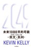 2049 : 未来10000天的可能 商品缩略图0