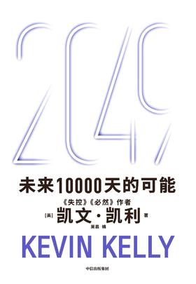 2049 : 未来10000天的可能
