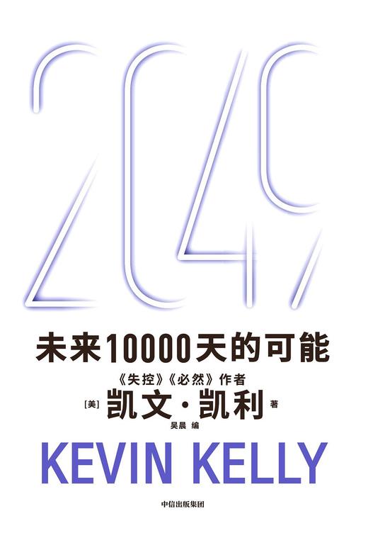 2049 : 未来10000天的可能 商品图0