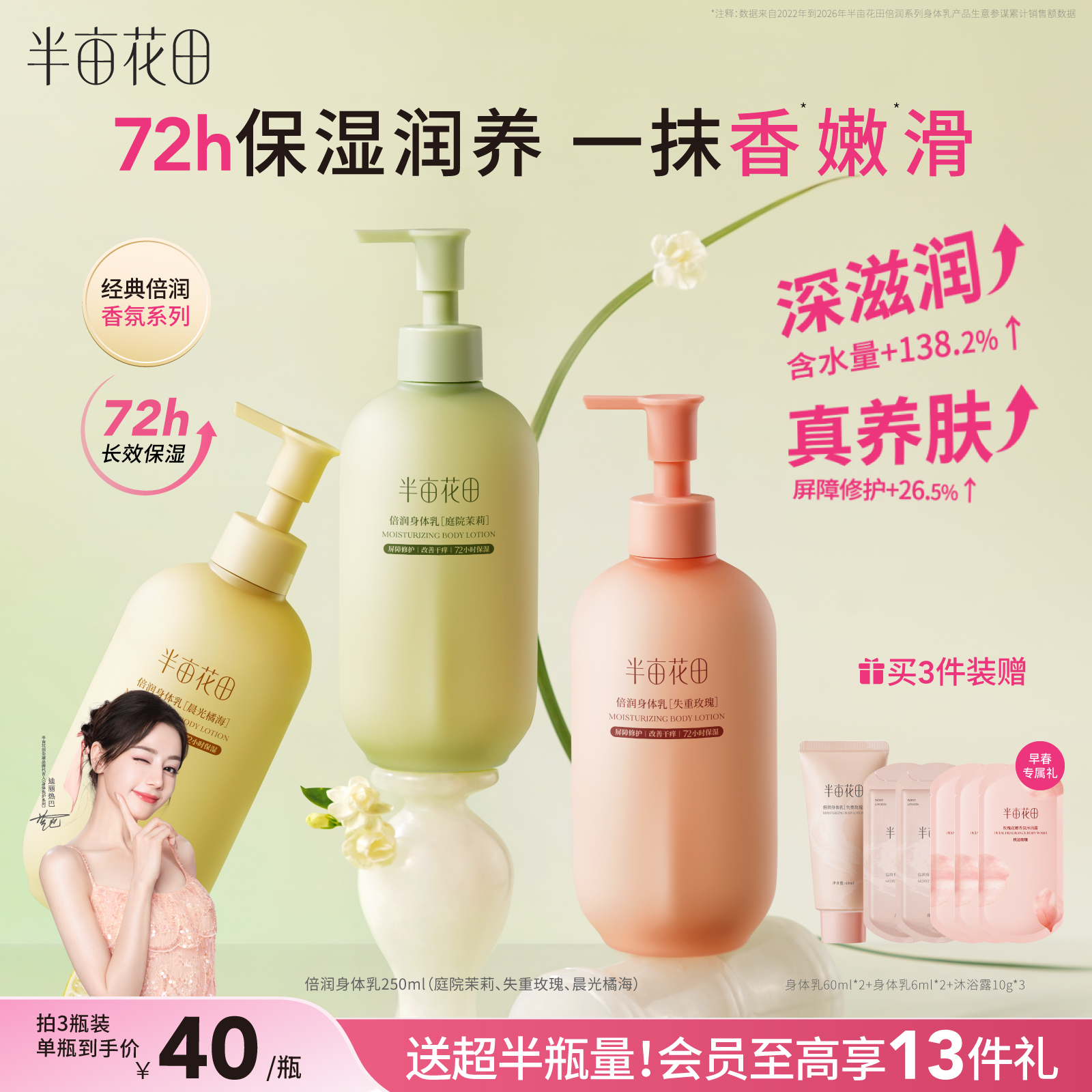 【官方直营】【老客内购专属】【新升级】热巴同款半亩花田倍润身体乳液保湿滋润修护润肤乳持久留香体全身男女
