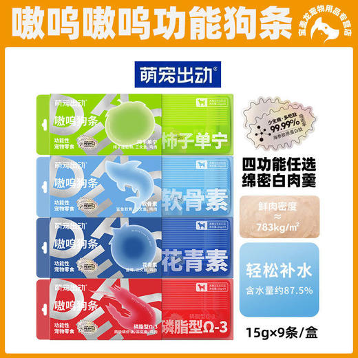 萌宠出动狗零食功能性嗷呜狗条犬用训练奖励狗粮湿量补水狗狗用品 商品图0