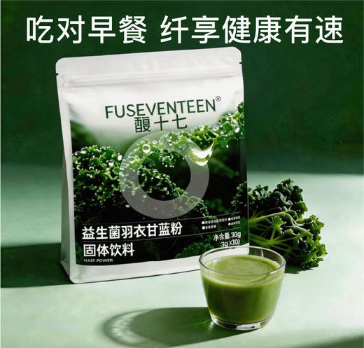 馥十七 益生菌羽衣甘蓝粉新鲜羽衣甘蓝粉含量98%【赠水杯一个】 商品图2