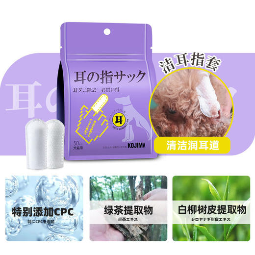 KOJIMA宠物精油棉棒棉签宠物耳部清洁指套湿巾猫狗洗耳液滴耳液 商品图1