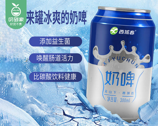 西域春奶啤（原味）/1箱（300ml*12瓶）生产日期 26年4月 商品图1