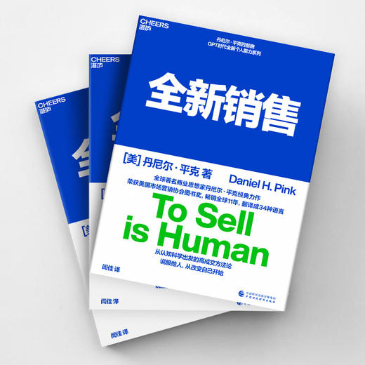 全新销售 全球著名商业思想家丹尼尔·平克经典力作 商品图3