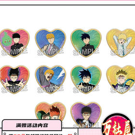 灵能百分百 盲抽徽章 BOX4