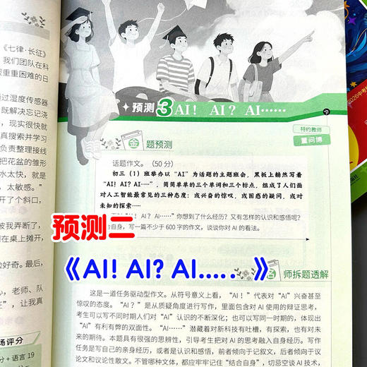 意林2026中考高考作文冲刺热点考点素材 商品图3