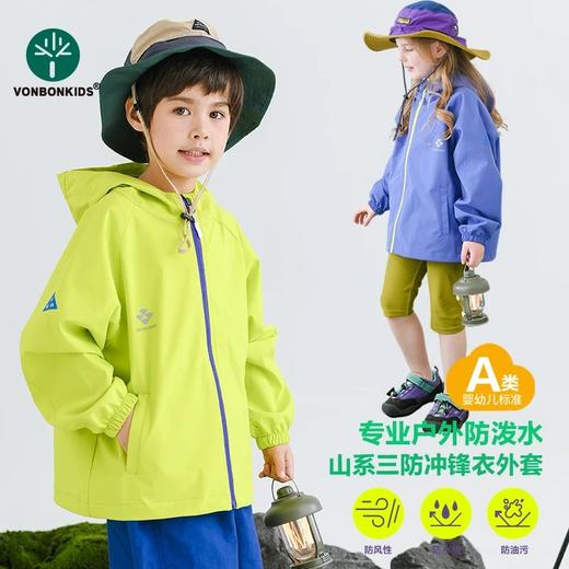 vonbonkids 童装2026春季新款山系亮彩专业户外防水连帽冲锋衣S07C25116 商品图0