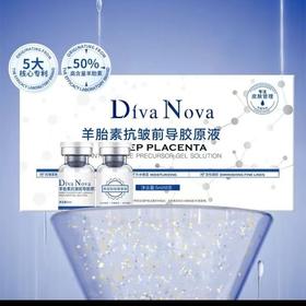 孤品处理！！Diva Nova 羊胎素抗皱前导胶原液5ml*8支