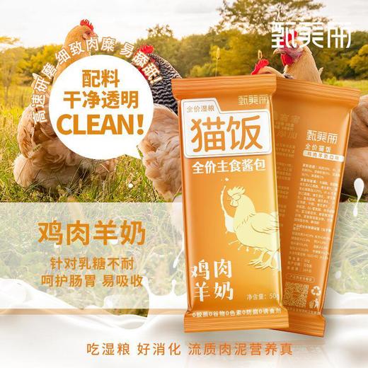 妮吖NiYa甄美丽猫饭全价主食酱包湿粮营养高蛋白营养易吸收 商品图3