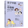 圈子中的你我他：社交心理学 商品缩略图1