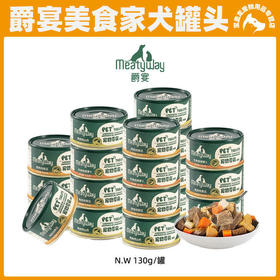 Meatyway爵宴美食家宠物零食狗罐头拌饭营养湿粮狗狗鲜食罐
