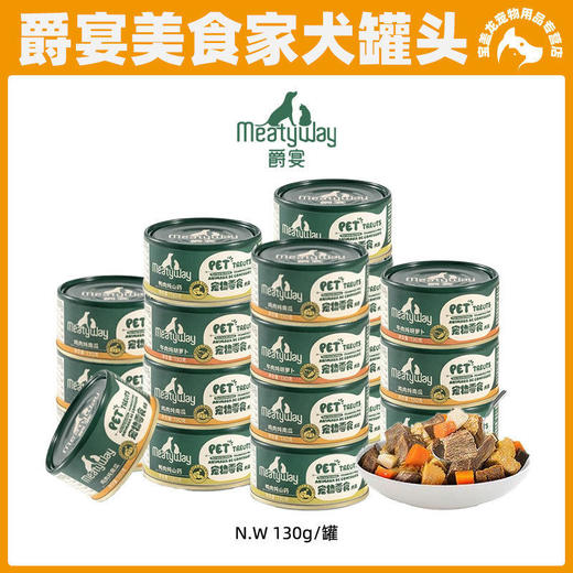 Meatyway爵宴美食家宠物零食狗罐头拌饭营养湿粮狗狗鲜食罐 商品图0