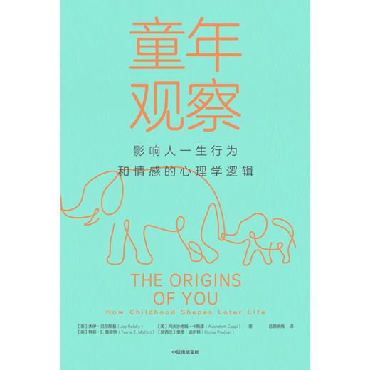 中信出版 | 童年观察：影响人一生行为和情感的心理学逻辑 商品图2