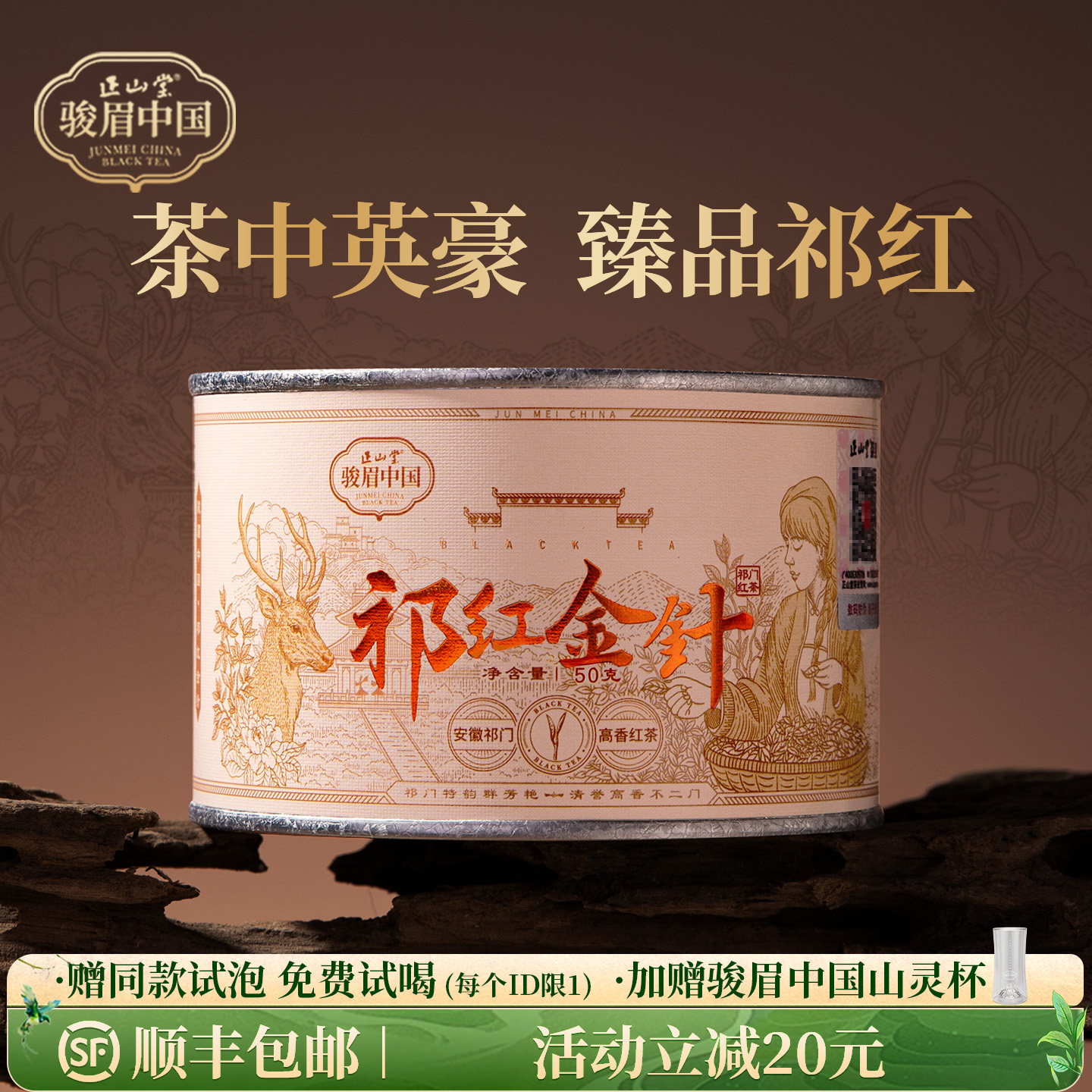 正山堂骏眉中国 祁红金针 特级红茶正宗安徽祁门高香茶叶罐装送礼