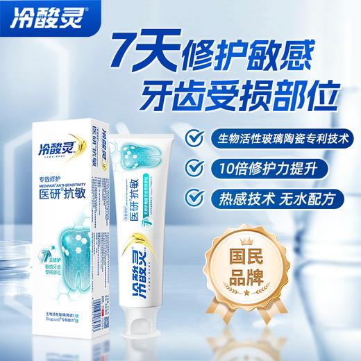冷酸灵110g医研抗敏专效修复牙膏 商品图5