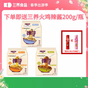 三养弹谷意面[下单即赠三养火鸡辣酱]