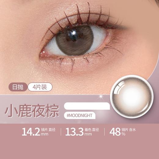 「日抛」韩国OLENS 体验4片装【Viviring/Glowy/French/ShineTouch/RealRing/Moodnight/Russian Smoky/Scandi/Realish】 商品图6