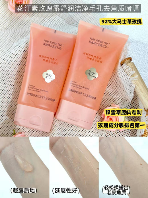 花汀素玫瑰院线系列，洁面乳保湿露/卸妆油/补水喷雾/去角质啫喱/花瓣面膜/眼膜 商品图7
