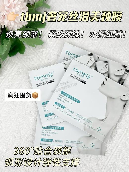 蜕变美肌-奢宠丝滑美颈膜(6片) 商品图4