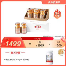 加拿大BEC BEC小金瓶PLUS+海豹油   竖琴海豹油700mg*60粒/瓶 多规格  保税仓