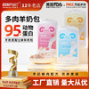 冒险与它羊奶肉酱包50g猫咪零食炖炖鲜羊乳鸡肉罐头狗狗零食批发 商品缩略图0