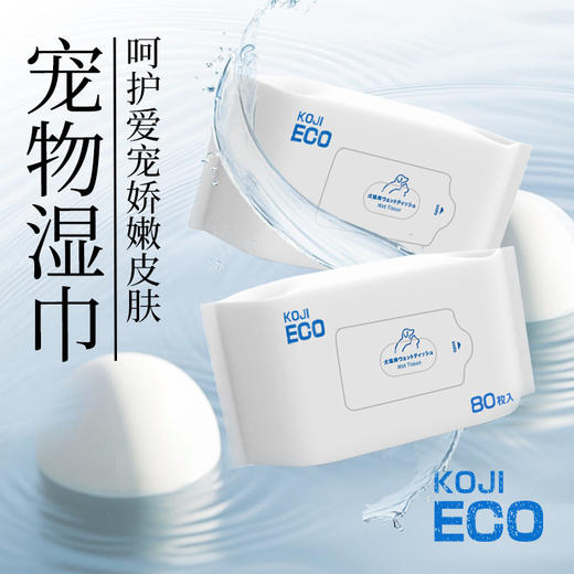 KOJIMA ECO跨境宠物湿巾猫狗湿纸巾精油棉棒手套除臭剂泪痕湿巾 商品图1