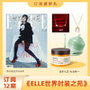 2026年 订阅12期ELLE世界时装之苑新刊杂志 送美人计提拉迷塑塑裤/玲珑时光初见面霜/ELLESS21心动系列之“一箭穿心”项链/Jeulia项链/死海身体补水膏 时尚女性期刊书籍 商品缩略图0