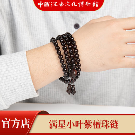 【中国沉香文化博物馆】小叶紫檀8mm*108颗 满星级别 商品图4