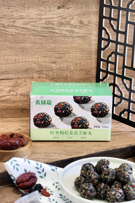 【天鲜萌·红枣枸杞桑葚芝麻丸】一颗朴素丸子😋藏着食养的大智慧！补肝肾、润肠燥、乌发养颜！ 商品图0