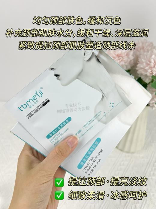 蜕变美肌-奢宠丝滑美颈膜(6片) 商品图3
