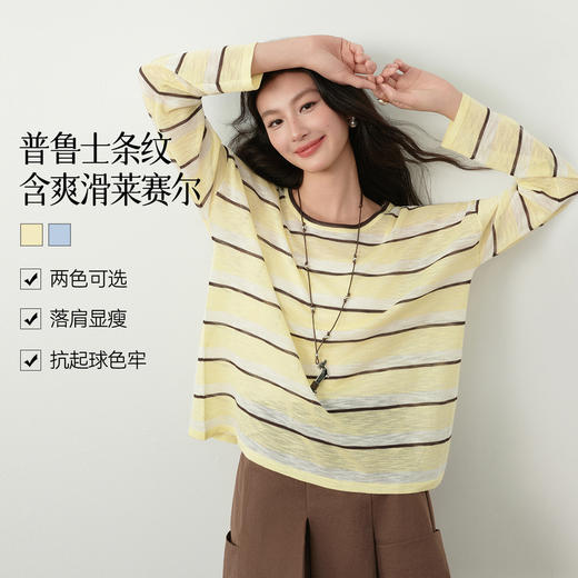 【严选】诗凡黎撞色条纹针织罩衫2026春夏新款宽松显瘦通勤百搭长袖T恤女7H4431351 商品图0