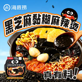 【海底捞黏糊麻辣烫】海底捞黑芝麻黏糊麻辣烫自热套餐方便快煮懒人夜宵方便速食