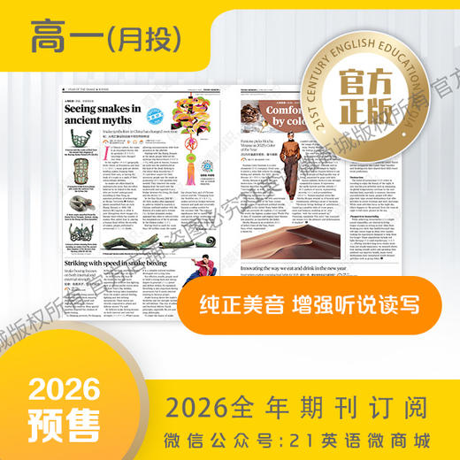 月投 | 《21世纪学生英文报》高一2026年3月起 报纸预订 商品图4