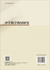 中学数学教材研究 濮安山 9787030795816 商品缩略图1