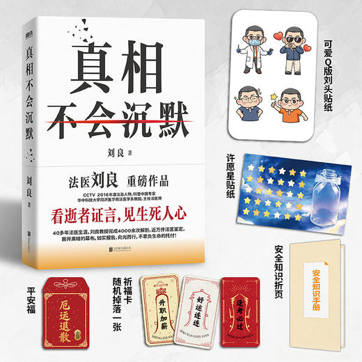 真相不会沉默 刘良 商品图0