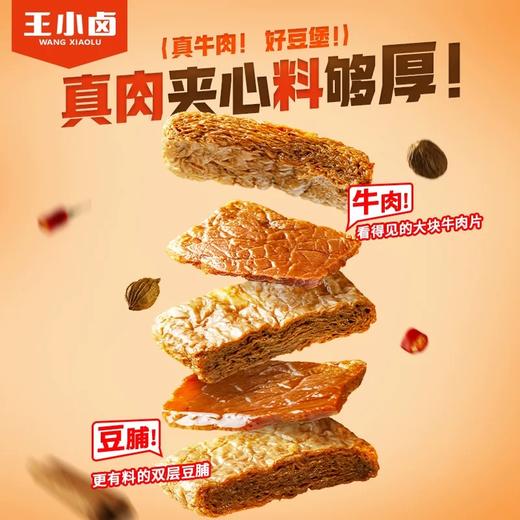 王小卤 牛肉豆堡120g*5袋 豆腩豆脯休闲小零食 解馋美味 48小时发货 商品图1