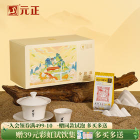 元正 蜜香金丝蕊盒装 小种红茶特级口粮茶袋盒装便捷泡袋装