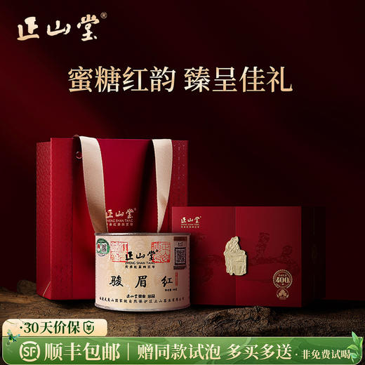 正山堂 骏眉红罐装礼盒装 正山小种红茶特级正宗伴手礼茶叶送礼长辈100g/200g 商品图0