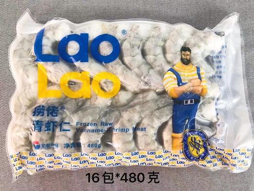 捞佬青虾仁480克 商品图2