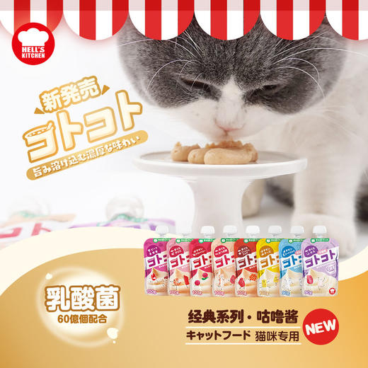 地狱厨房咕噜酱新食感猫酱狗酱罐头猫条肉泥犬湿粮咕噜酱妙鲜包 商品图3