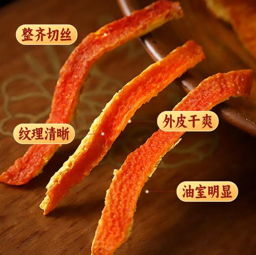 【SF】陈皮  厨房调味品 商品图0