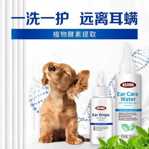Kojima宠物滴耳液猫咪狗狗洗耳液猫耳朵洗耳水清洁液 商品图1